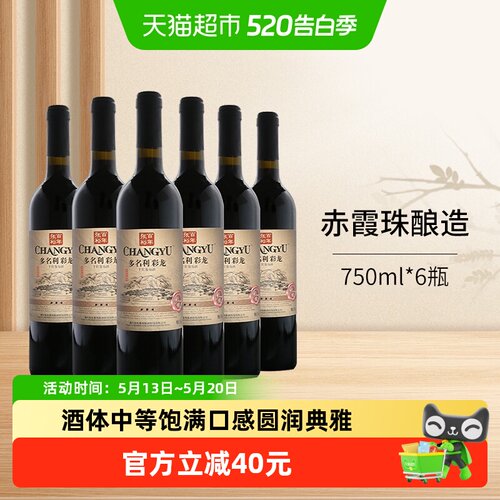 张裕多名利干红送礼750ml*6瓶