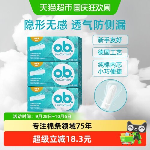 o．b．内置卫生棉条普通型清爽透