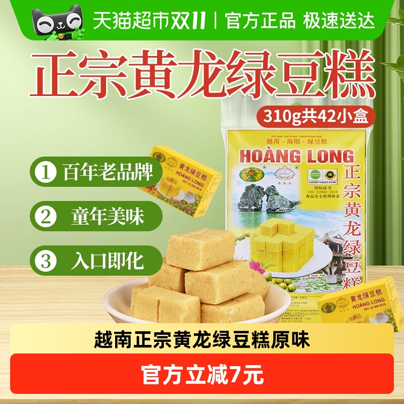黄龙绿豆糕正宗越南进口糕点