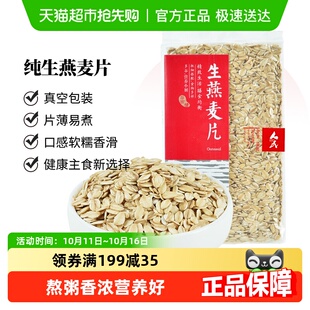 人民食品生燕麦片原味麦片非即食燕麦粥需煮燕麦米五谷杂粮