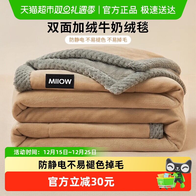 猫人加厚保暖冬季午睡沙发毯