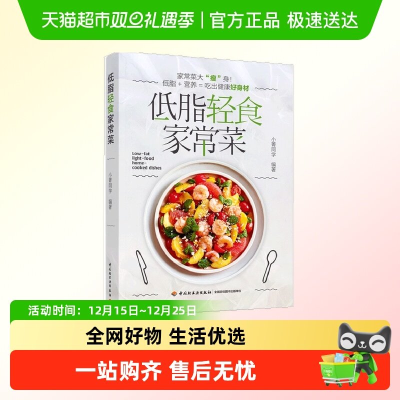 低脂轻食家常菜 菜谱减肥低脂轻食美食养生书籍 吃出健康好身材
