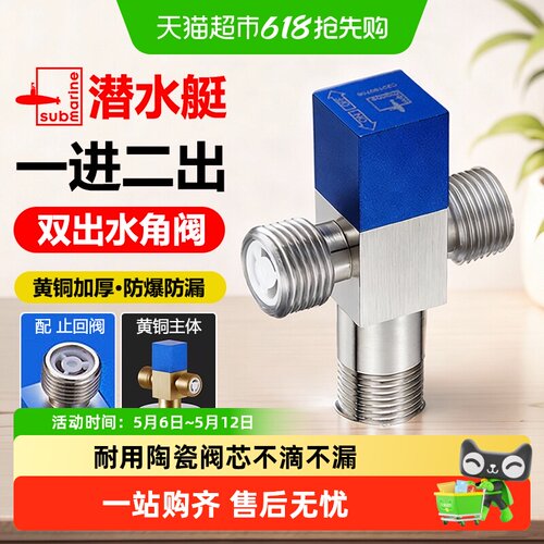 潜水艇一进二出角阀不滴漏