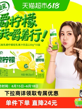 【邓紫棋同款】伊利优酸乳嚼柠檬轻乳果汁饮品220ml*10盒整箱