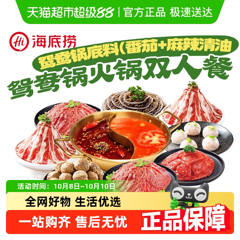 海底捞火锅食材原切牛肉片虾滑千层毛肚丸子双人餐套餐鸳鸯锅