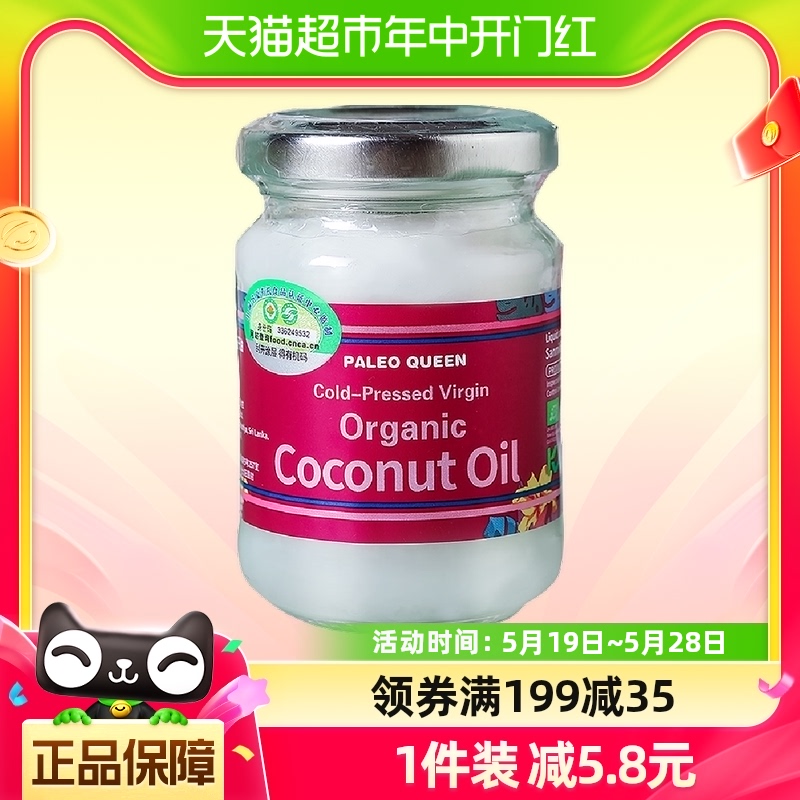 派里奥初榨椰子油斯里兰卡原装进口130ml冷压榨食用油可炒菜烘培