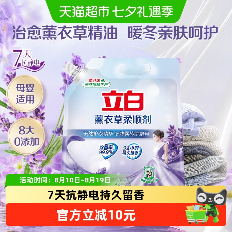立白薰衣草柔顺剂衣物护理护形柔顺防静电持久留香3L