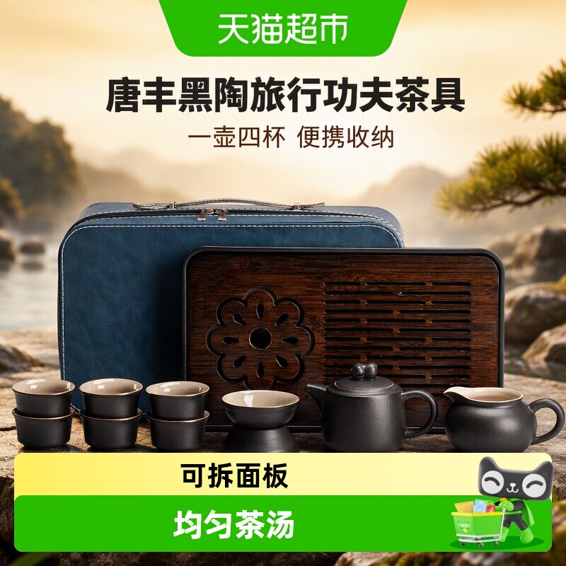 唐丰黑陶旅行功夫茶具套装便携式图片