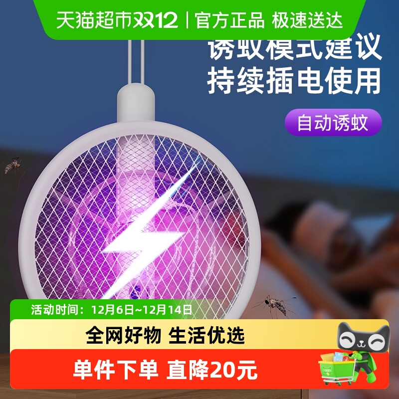 久量锂电池充电电蚊拍