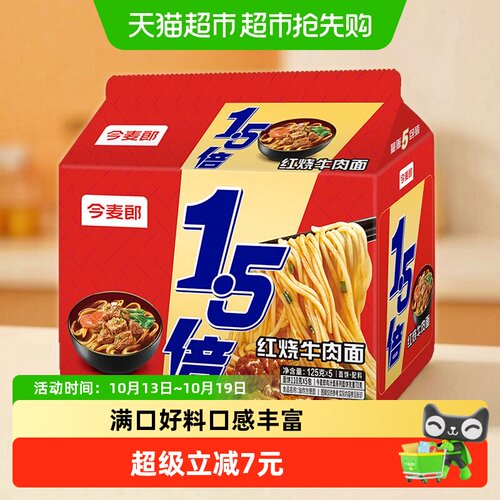 今麦郎1.5倍红烧牛肉方便面泡面