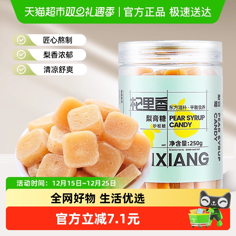 杞里香秋梨膏糖砂板糖250g