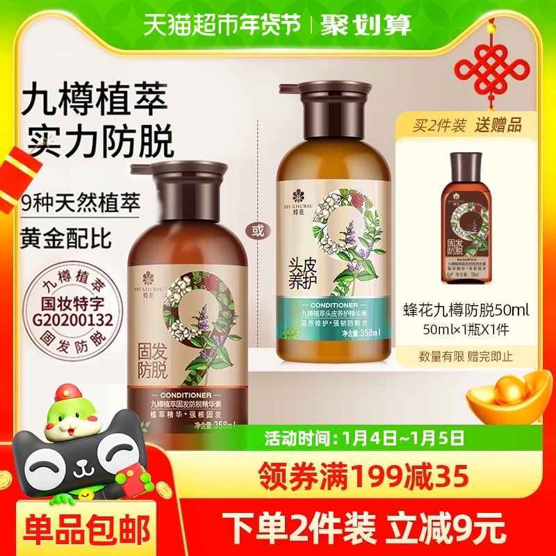 蜂花洗发水九樽植萃固发防脱洗发露强健发根密发蓬松养护头发男女