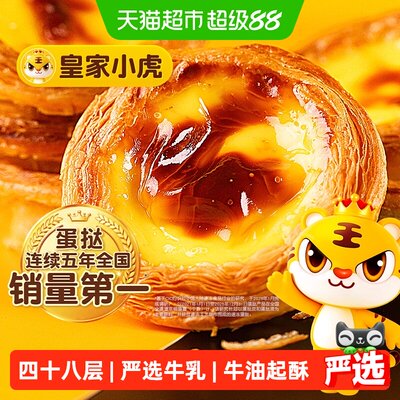 皇家小虎空气炸锅蛋挞多种口味