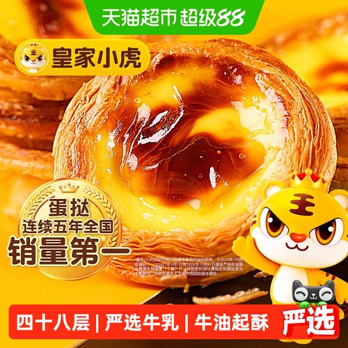 皇家小虎空气炸锅蛋挞多种口味