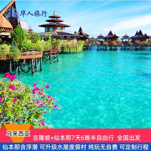 马来西亚7天半自由行