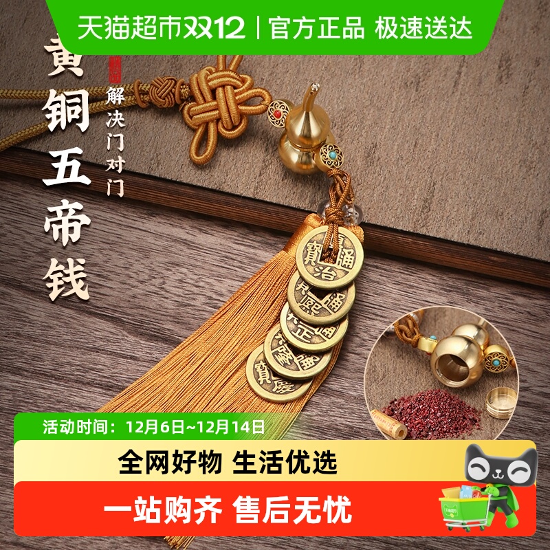 轩椽阁加厚纯黄铜五帝钱挂件门