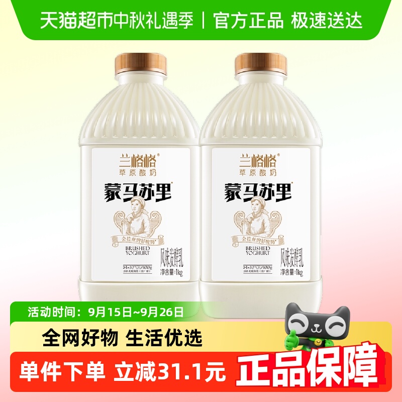 兰格格蒙马苏里酸牛奶1kg×2桶