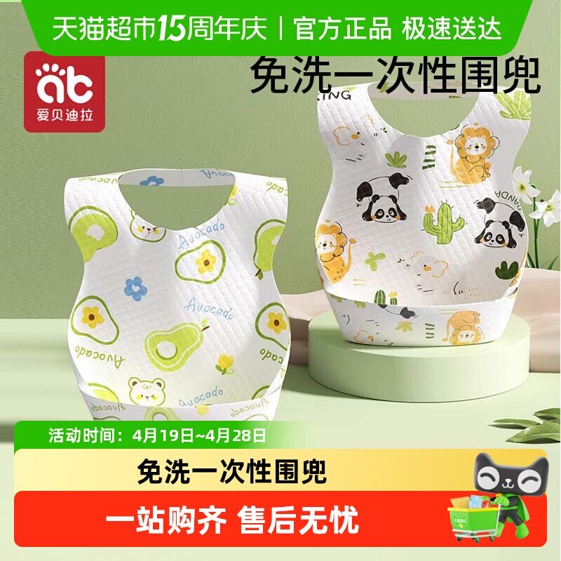 【包邮】爱贝迪拉婴儿童一次性围兜大号食饭兜幼儿口水兜防水围嘴