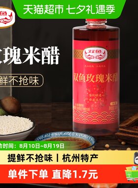双鱼玫瑰米醋江南风味酸中带甜