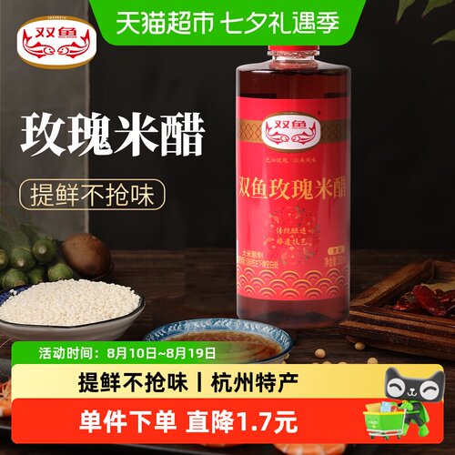双鱼玫瑰米醋江南风味酸中带甜