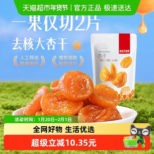 薛记炒货红杏干杏肉杏脯蜜饯果干酸甜杏子零食水果果干袋装