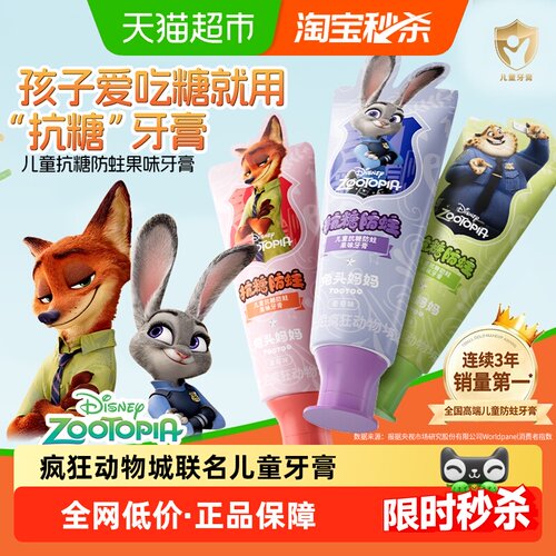 兔头妈妈抗糖防蛀牙膏