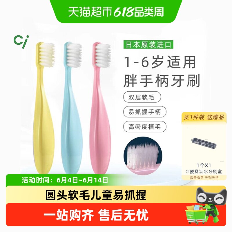 Ci日本胖手柄儿童牙刷软毛清洁可爱婴幼儿乳牙1-2-3-6岁宝宝适用