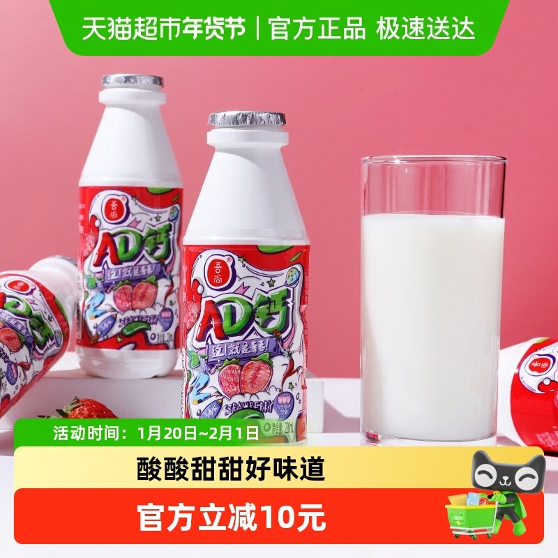 吾尚青春版草莓味AD钙奶儿童奶无防腐剂早餐含乳饮料220ml*12瓶,咖啡/麦片/冲饮,含乳饮料,淘宝优惠券,粉丝福利购,淘宝优惠卷