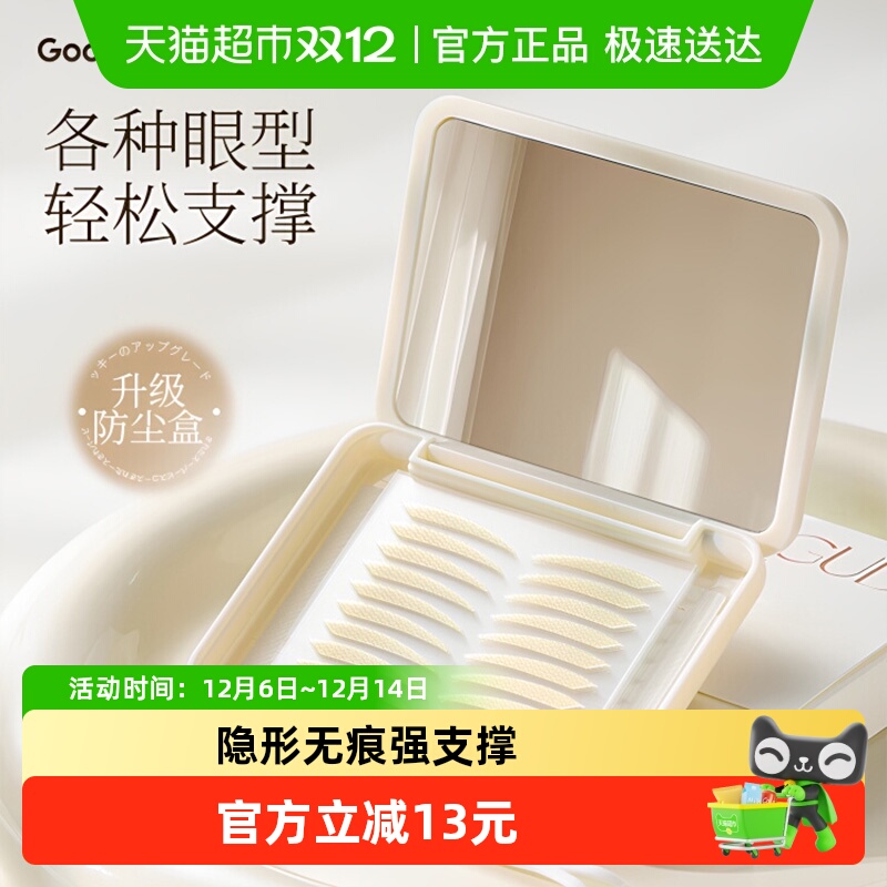 古迪斜切双眼皮贴自然无痕