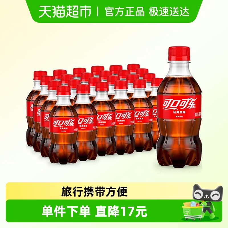 可口可乐300ml×24瓶碳酸饮料