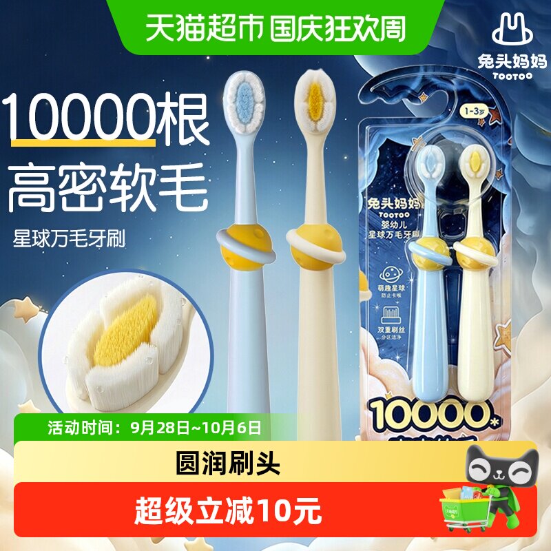 兔头妈妈儿童星球万毛牙刷牙刷宝宝换牙期口腔乳牙护齿1-3-12岁
