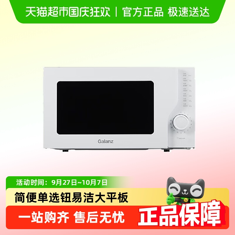 格兰仕机械款测拉门平板微波炉