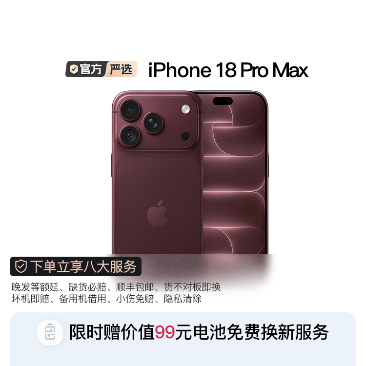 免押租iPhone18ProMax苹果月付租赁新品首月6折