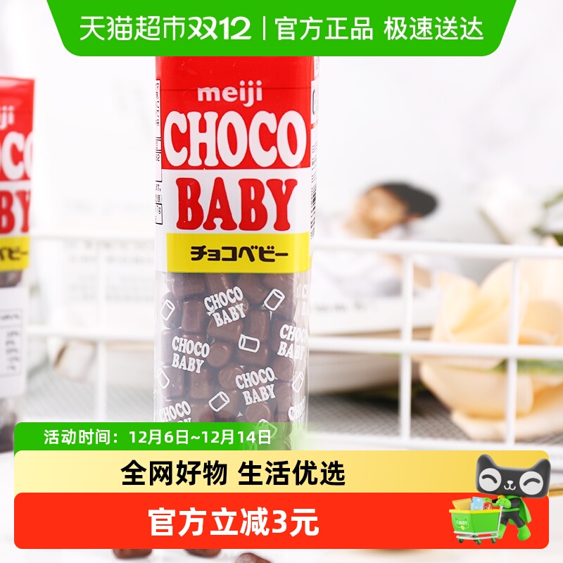 明治牛奶巧克力小BB豆豆