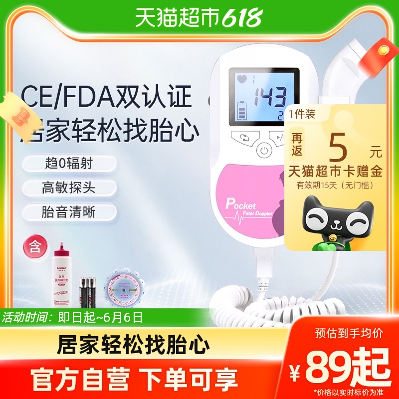 CONTEC康泰胎心仪孕妇家用胎心监护仪胎儿多普勒监测仪胎动听诊器