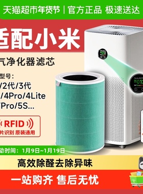 适配小米米家空气净化器2S123代4Pro5S滤芯除醛抗病毒4lite过滤网