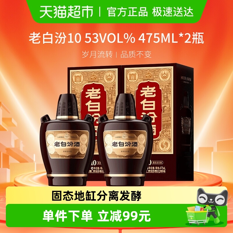 汾酒53度475ml×2瓶老白汾