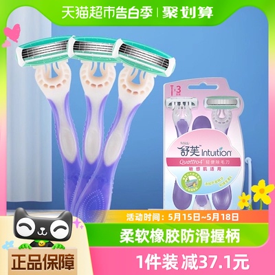 Schick/舒适手动剃刀通用