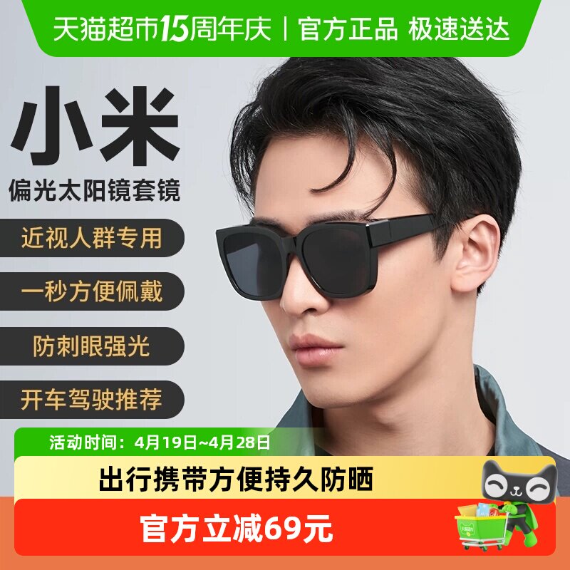 小米米家太阳镜可套近视眼镜防紫外线偏光开车潮墨镜套镜防晒男女