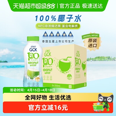 27000进口椰汁350ml×6瓶