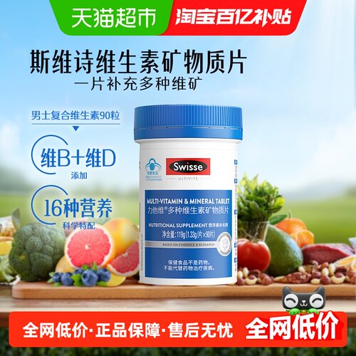 Swisse男士钙铁多种维生素90片