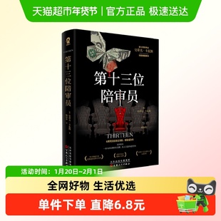 【任选】史蒂夫卡瓦纳 第十三位陪审员失真圈套骗子律师骗局 小说