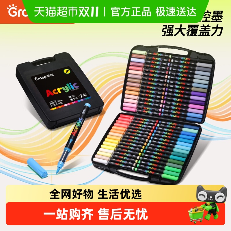 掌握直液式软头丙烯马克笔学生