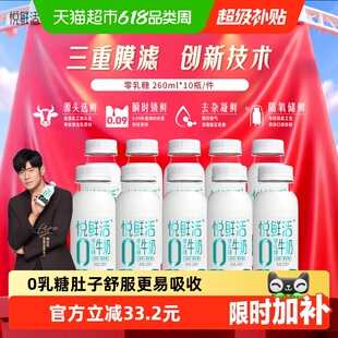 悦鲜活低温0乳糖牛奶260ml*10瓶低碳水低GI