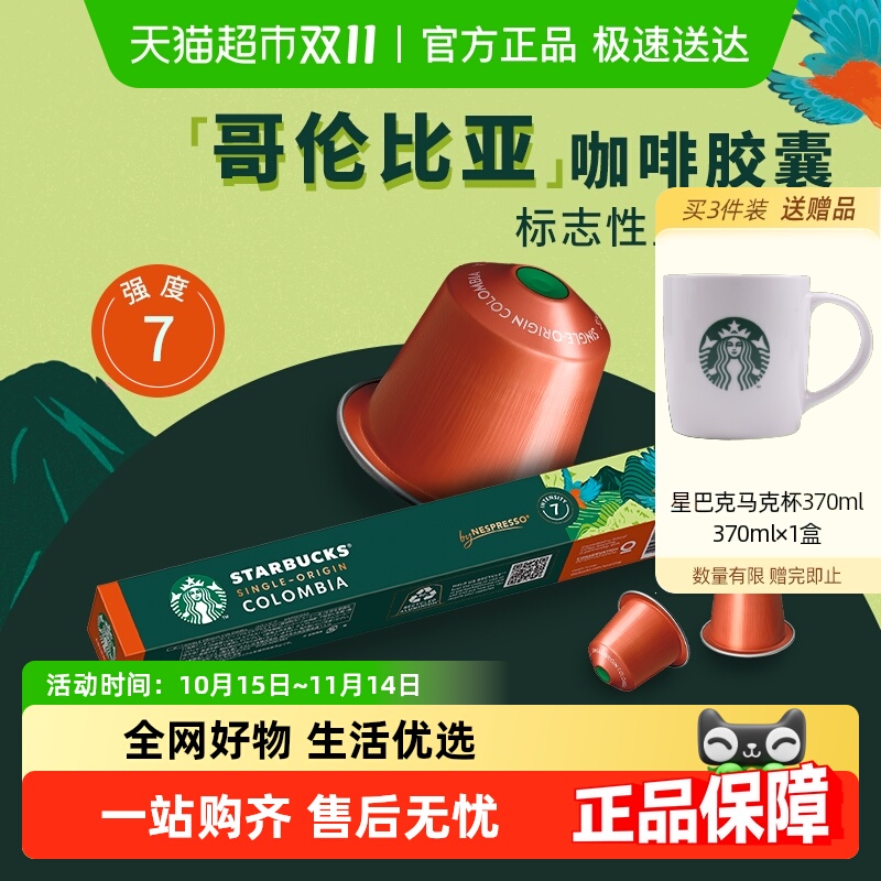星巴克进口咖啡胶囊
