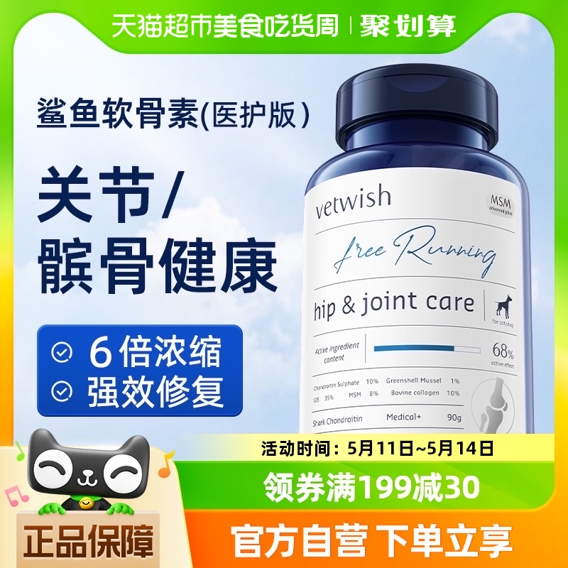 vetwish软骨素保护关节强效修复