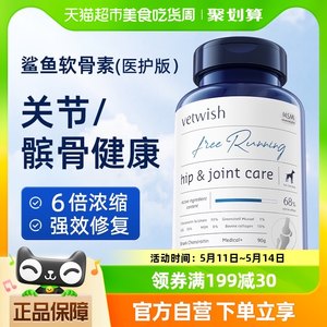 vetwish软骨素保护关节强效修复