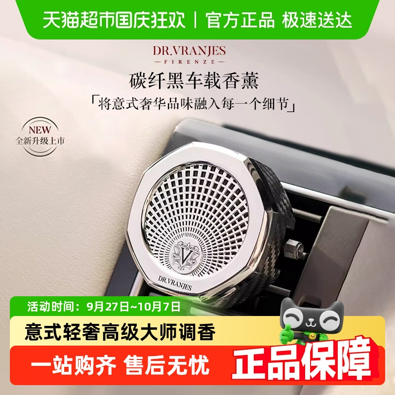 Dr.Vranjes车载香薰汽车出风口摆