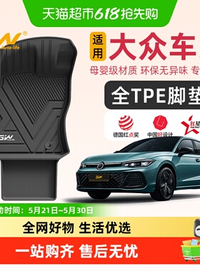 3W全TPE脚垫适用于大众途观L迈腾B9B8新帕萨特Pro凌渡T-ROC探歌CC