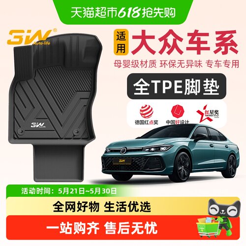 3w全TPE脚垫适用于大众途观L迈腾